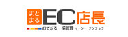 EC店長