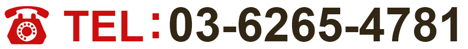 tel:03-6265-4781