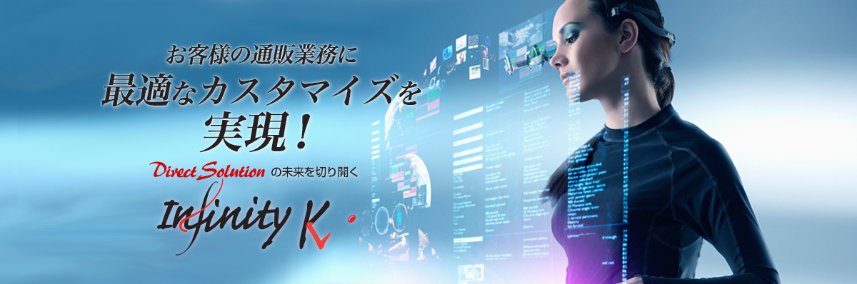 成長する企業は常に先を見据えている　通販基幹システムの常識を打ち破るクラウドサービス